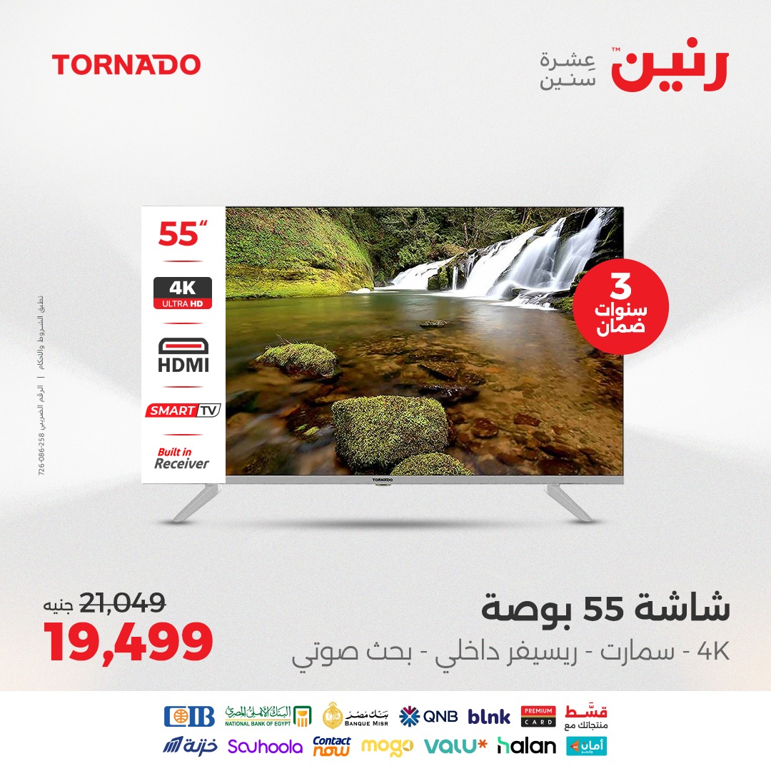 raneen offers from 24aug to 4aug 2025 عروض رنين من 24 أغسطس حتى 4 أغسطس 2025 صفحة رقم 43